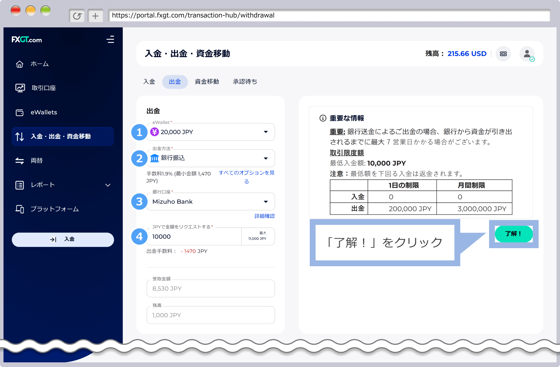 出金情報の入力
