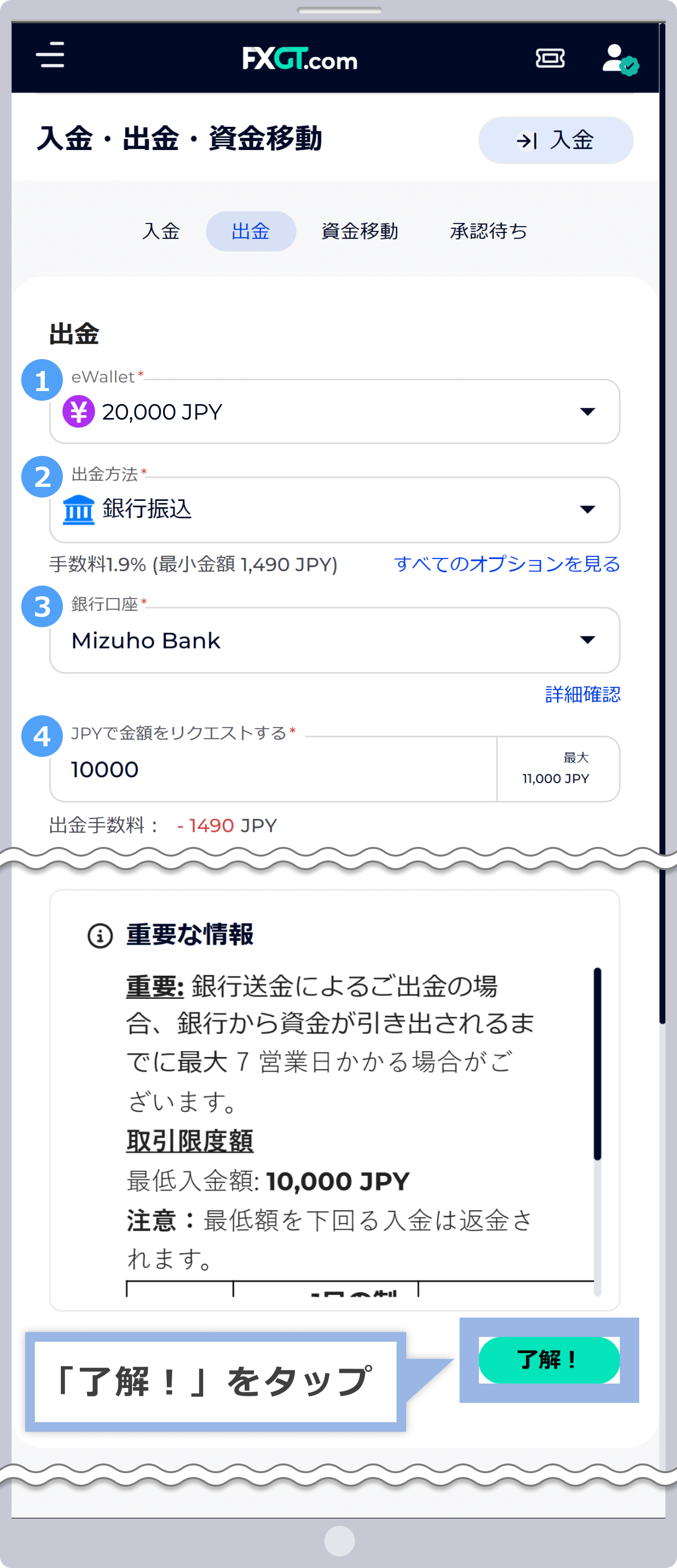 出金情報の入力