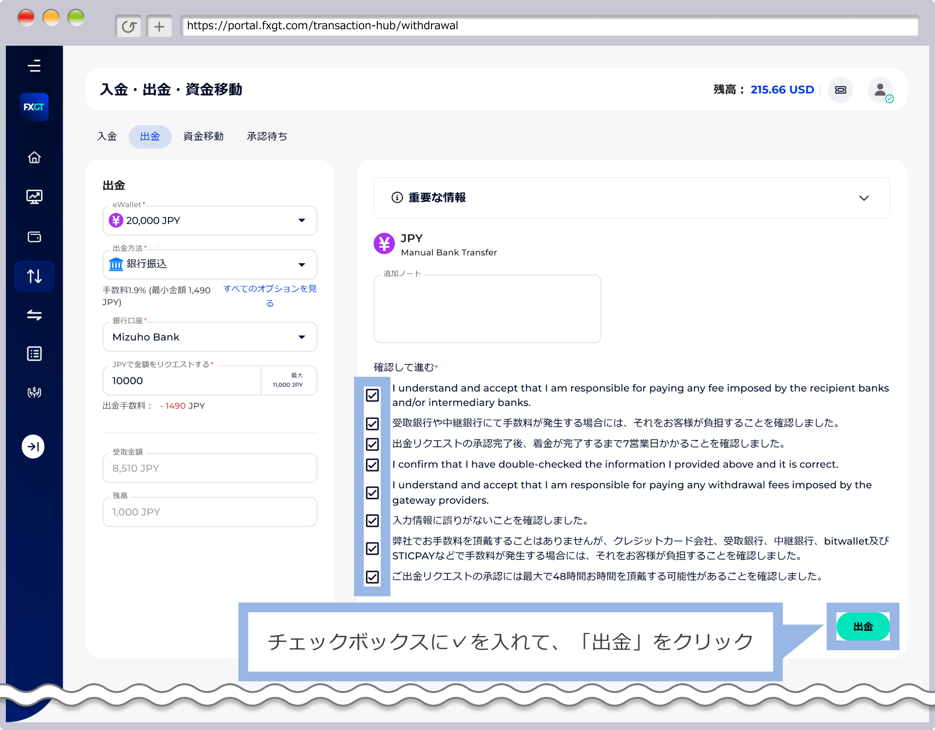 出金をクリック