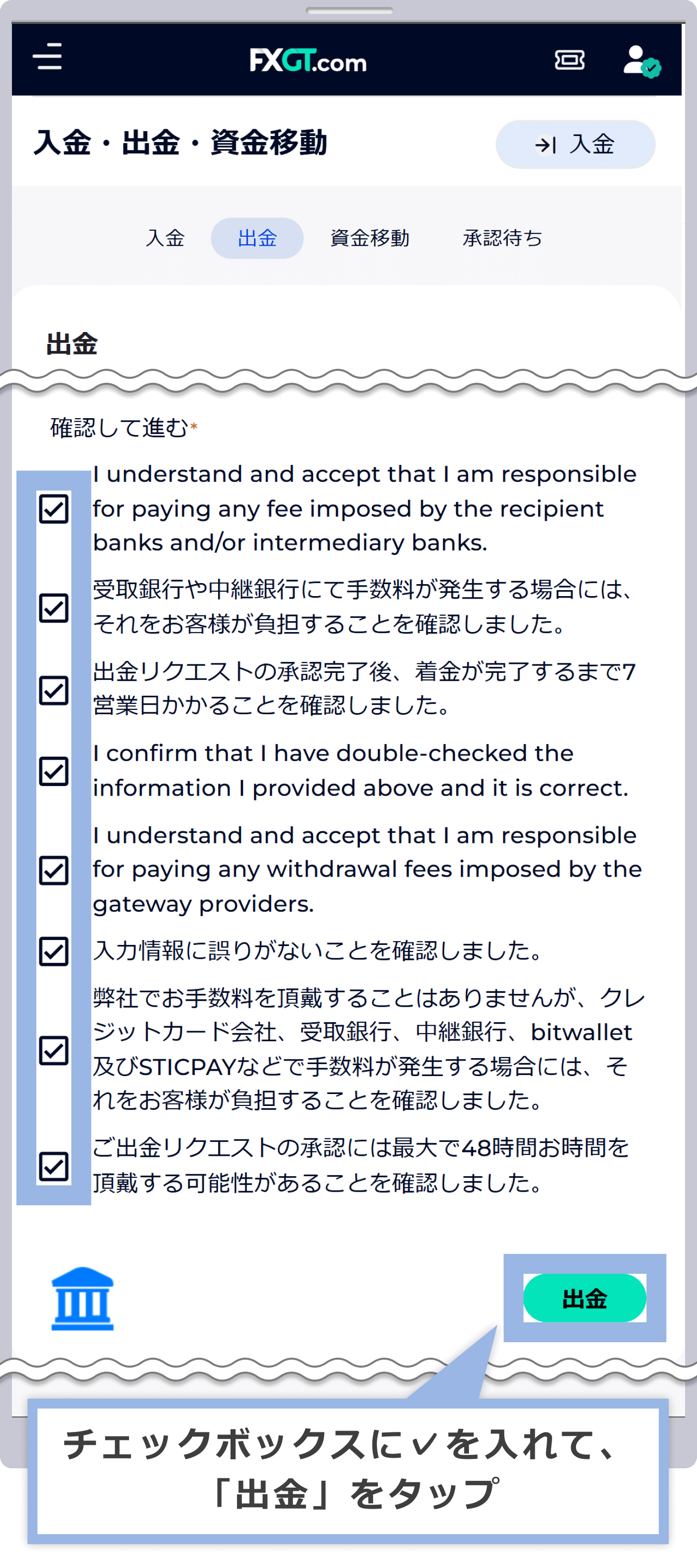 出金をタップ