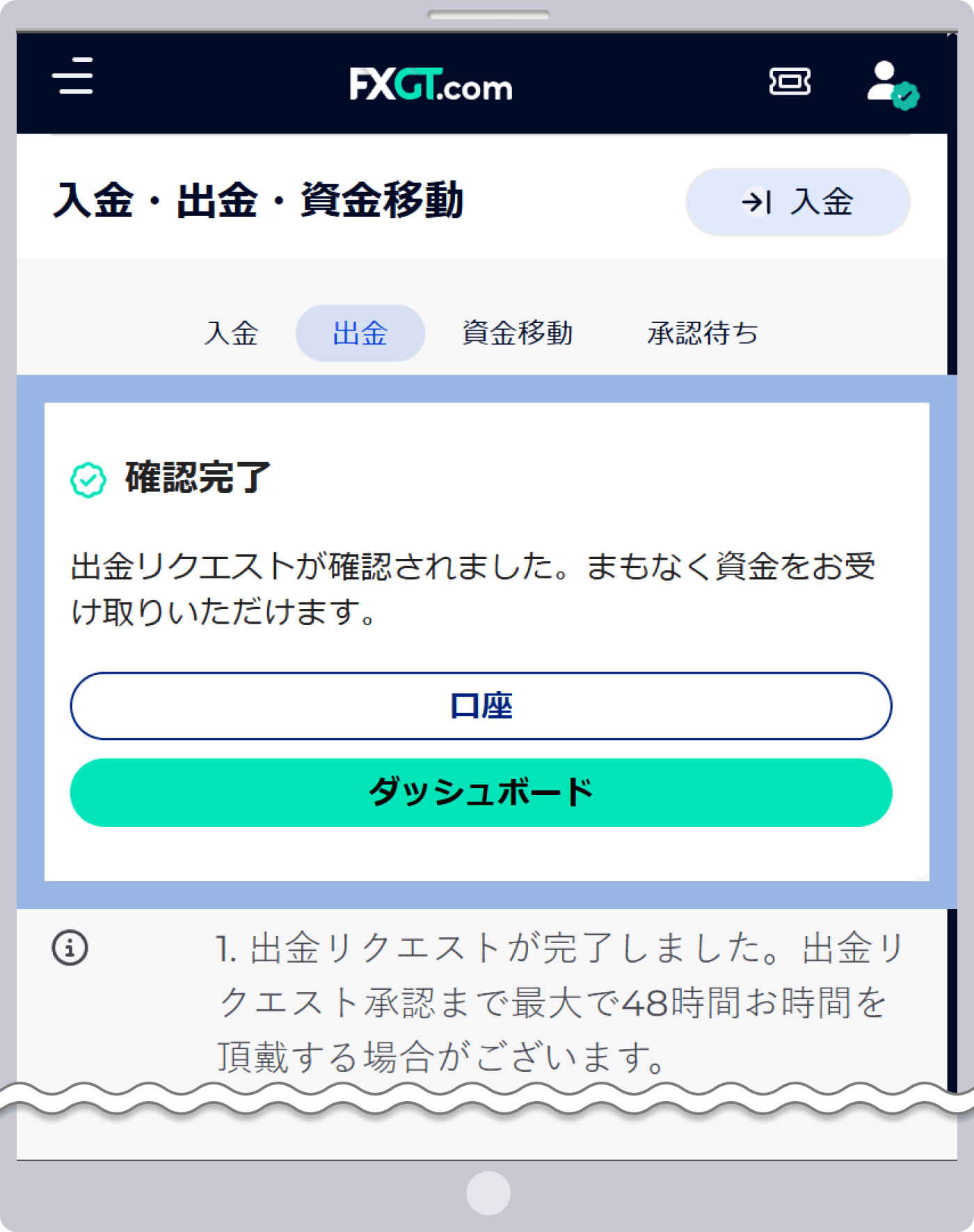 確認完了