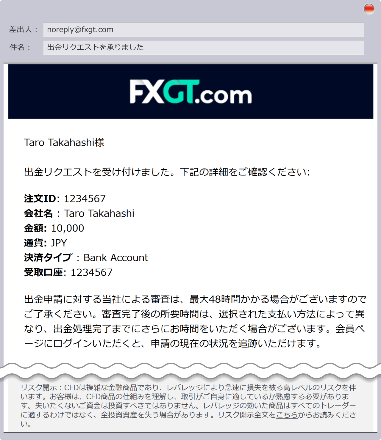 出金申請受付メールの送付
