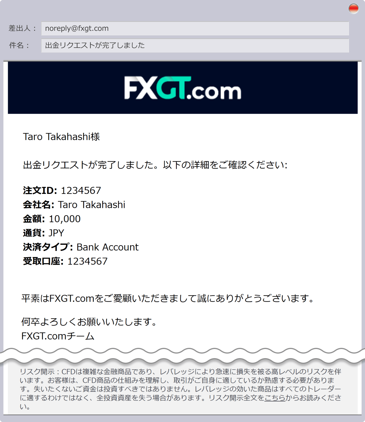 出金処理完了メールの送付