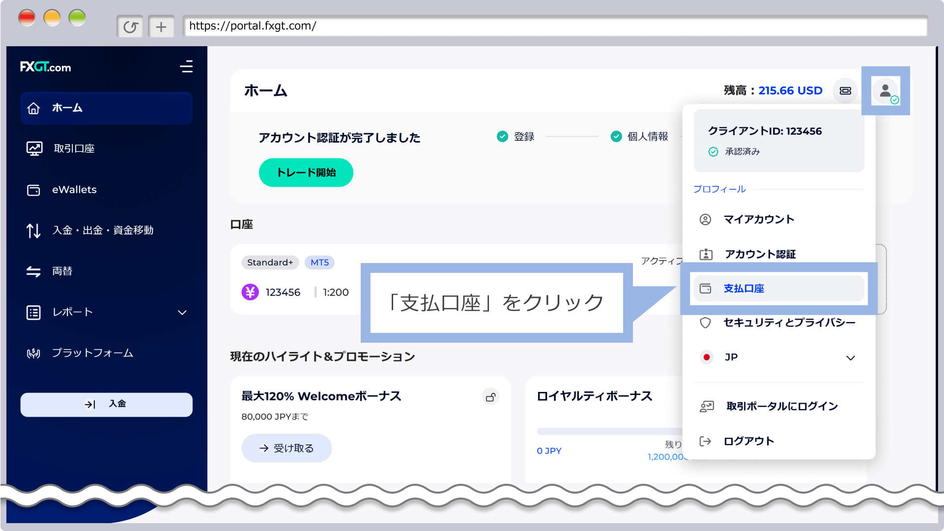 支払口座の選択