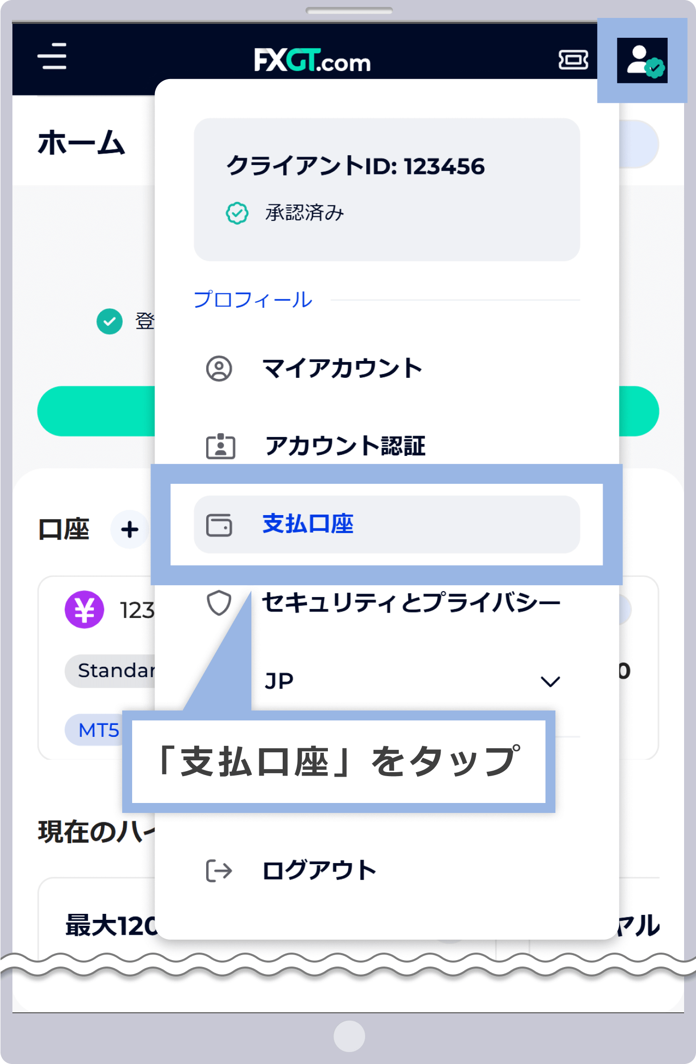 支払口座の選択