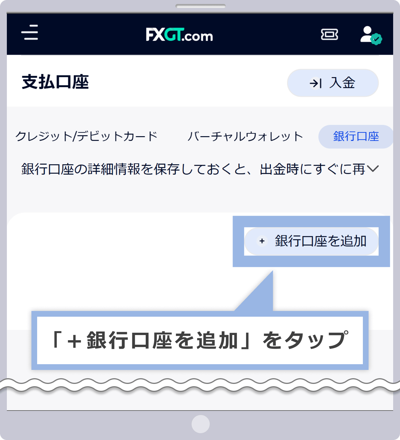 出金先口座の登録