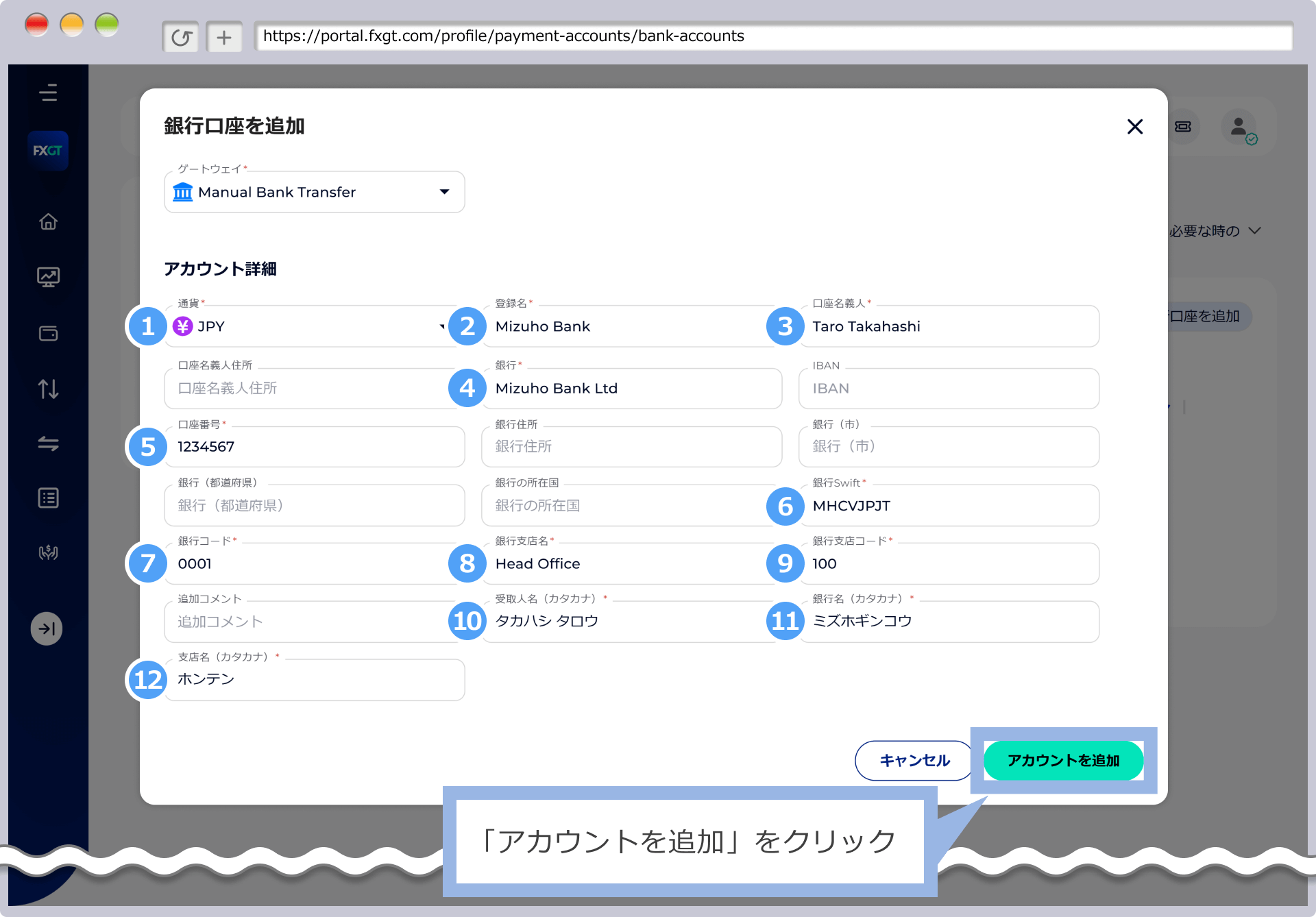 出金先の銀行口座情報を入力して「アカウントを追加」をクリック