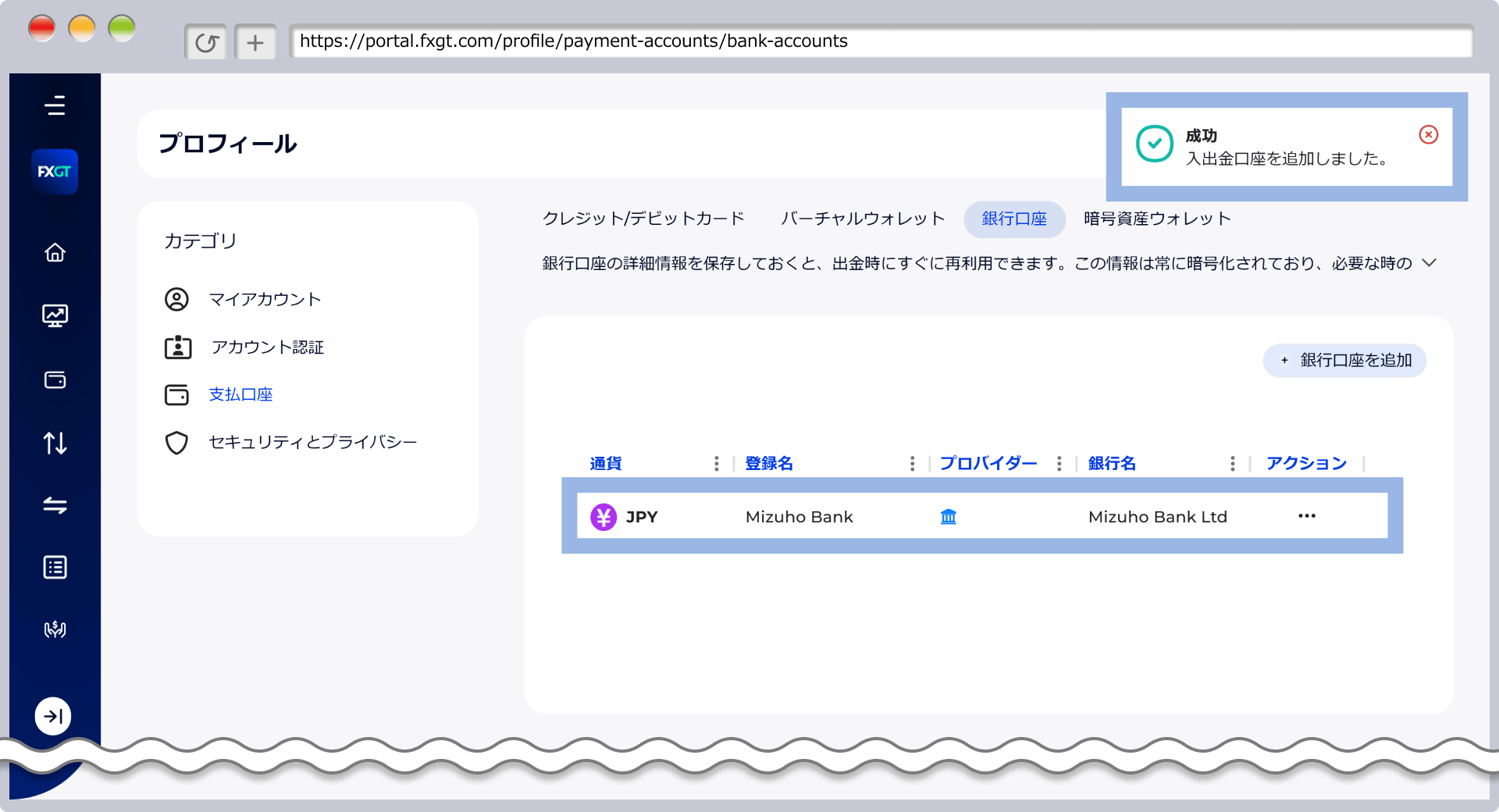 入出金口座を追加しました。