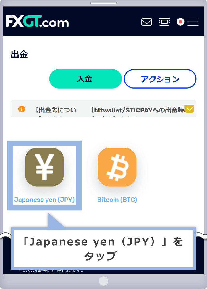 「出金タブ」をタップ