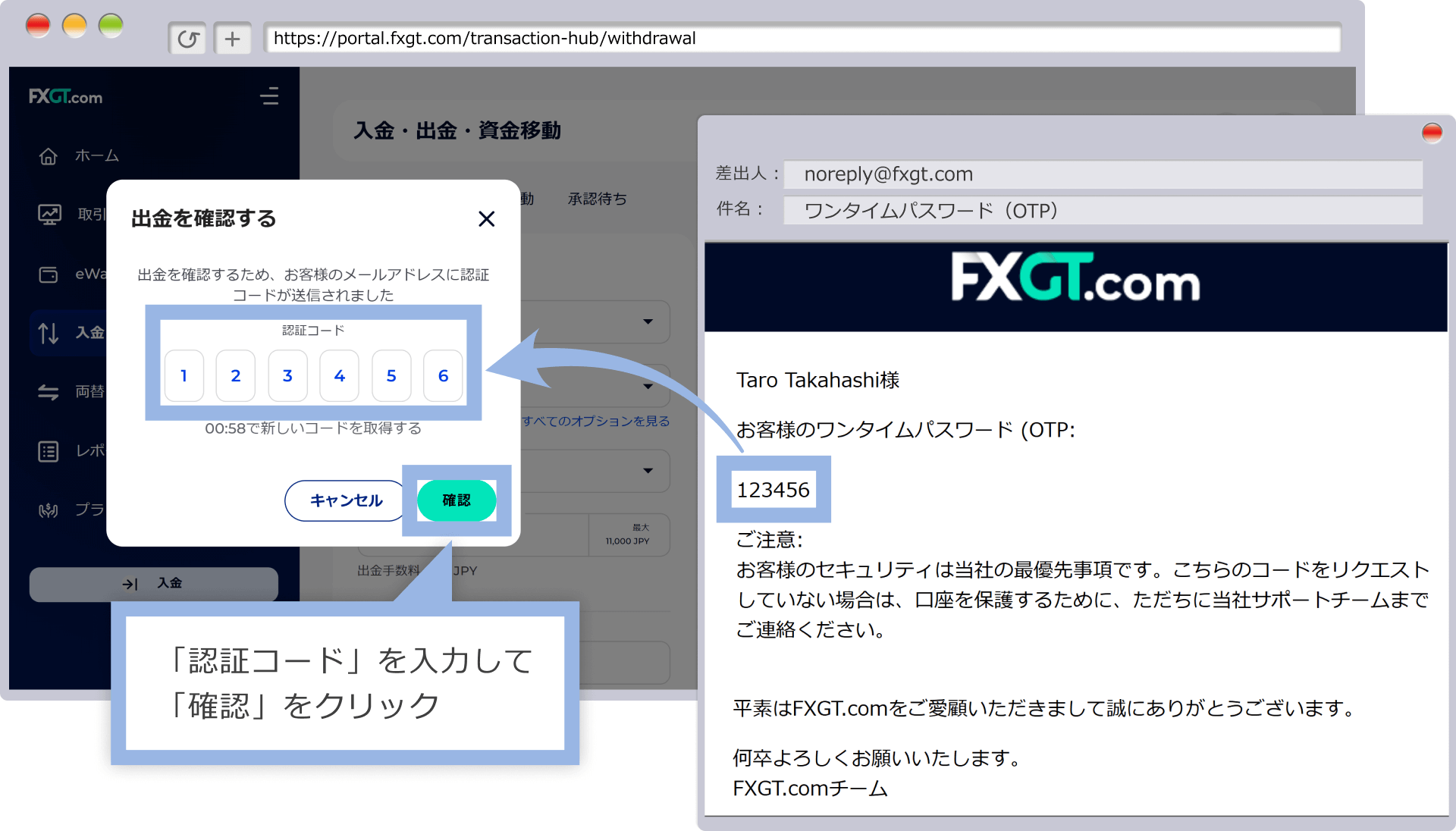 「認証コード」を入力して「確認」クリック