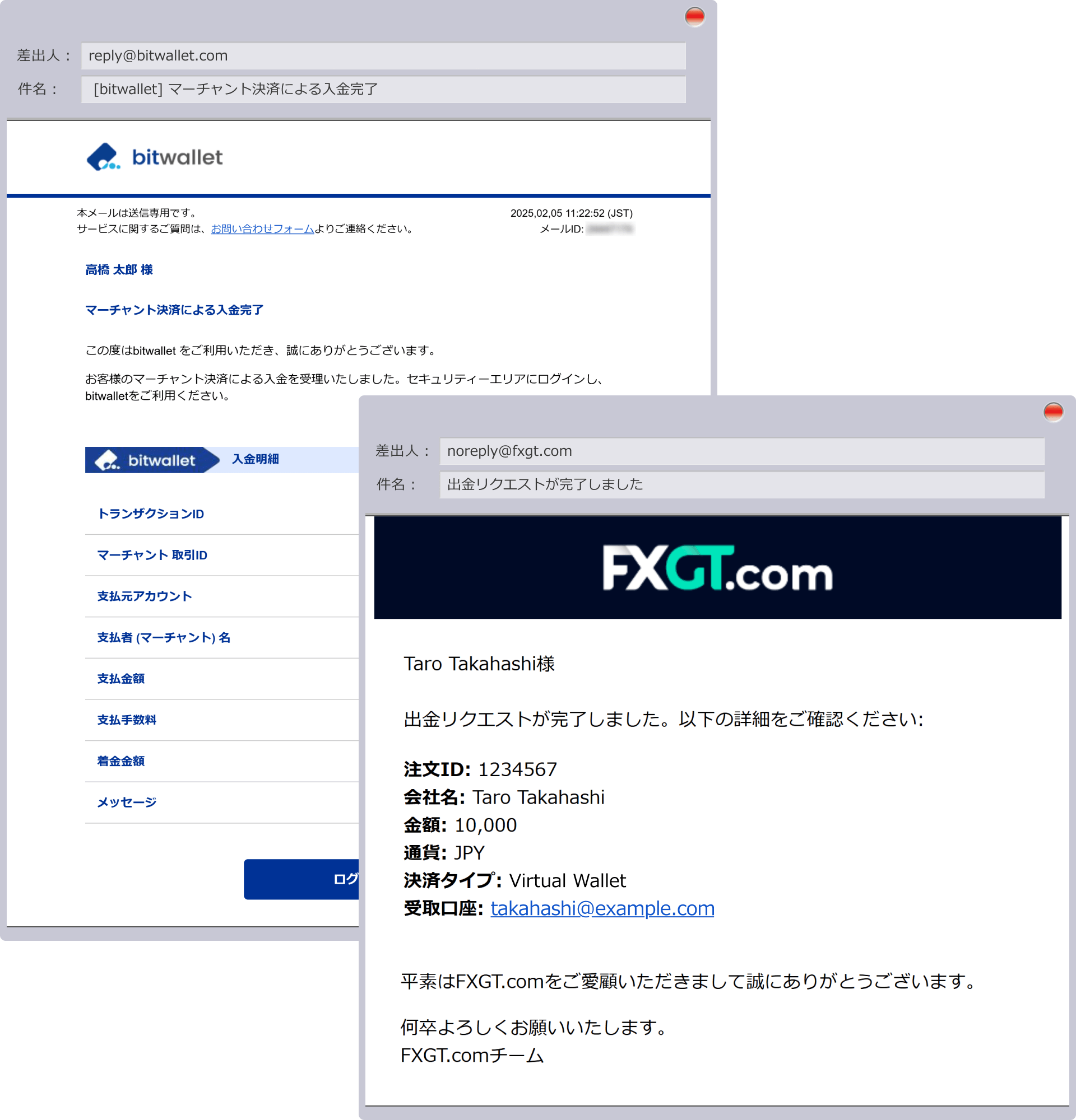 出金処理完了メールの送付