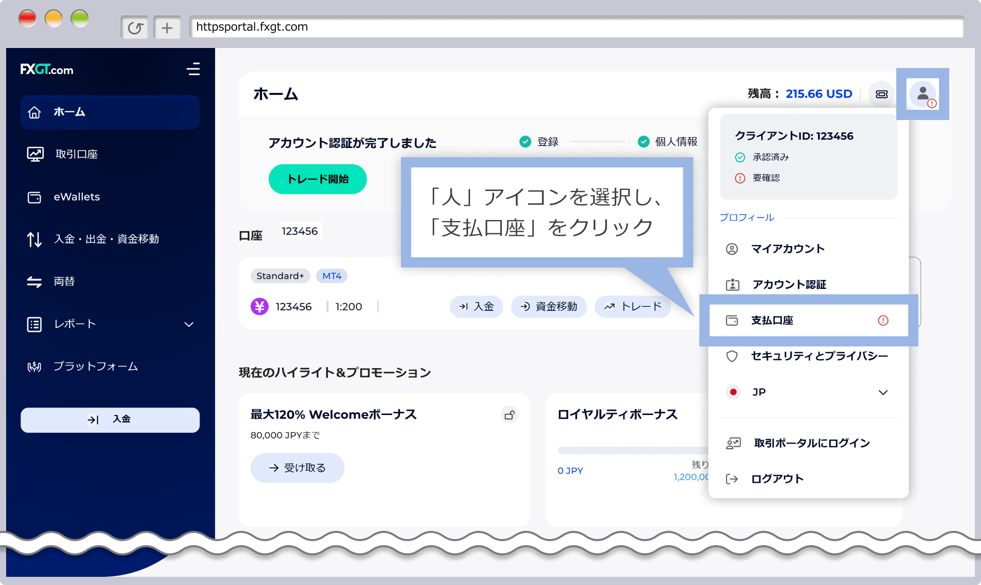 法定通貨ウォレットを選択