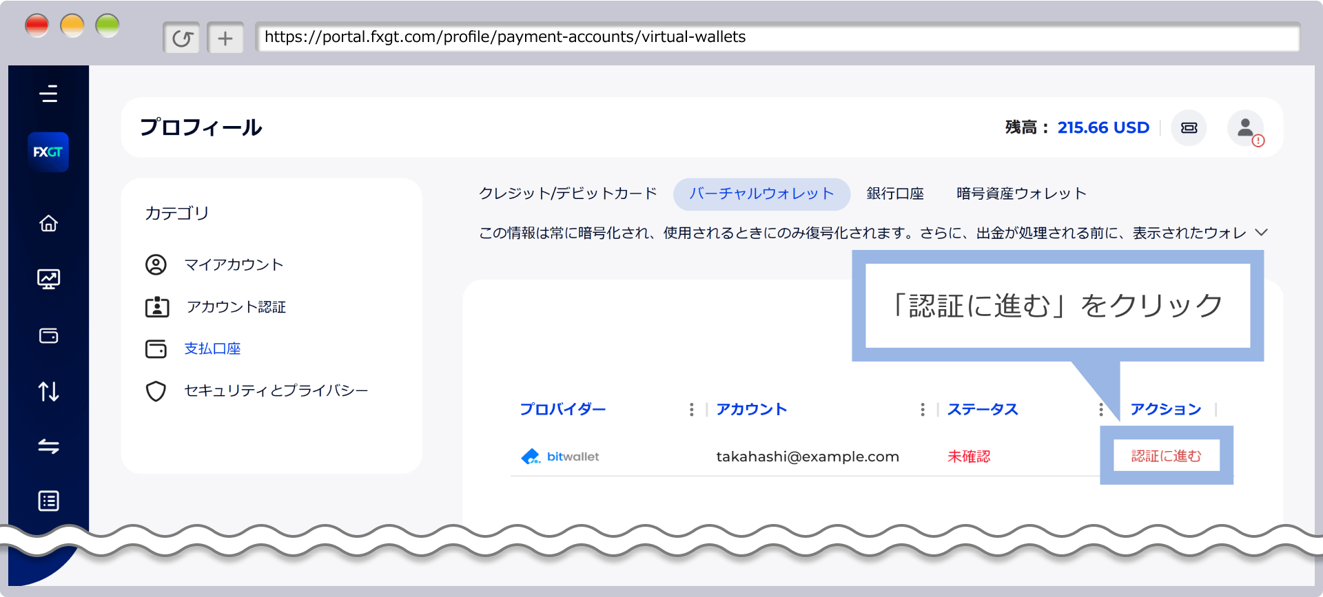「認証に進む」をクリック
