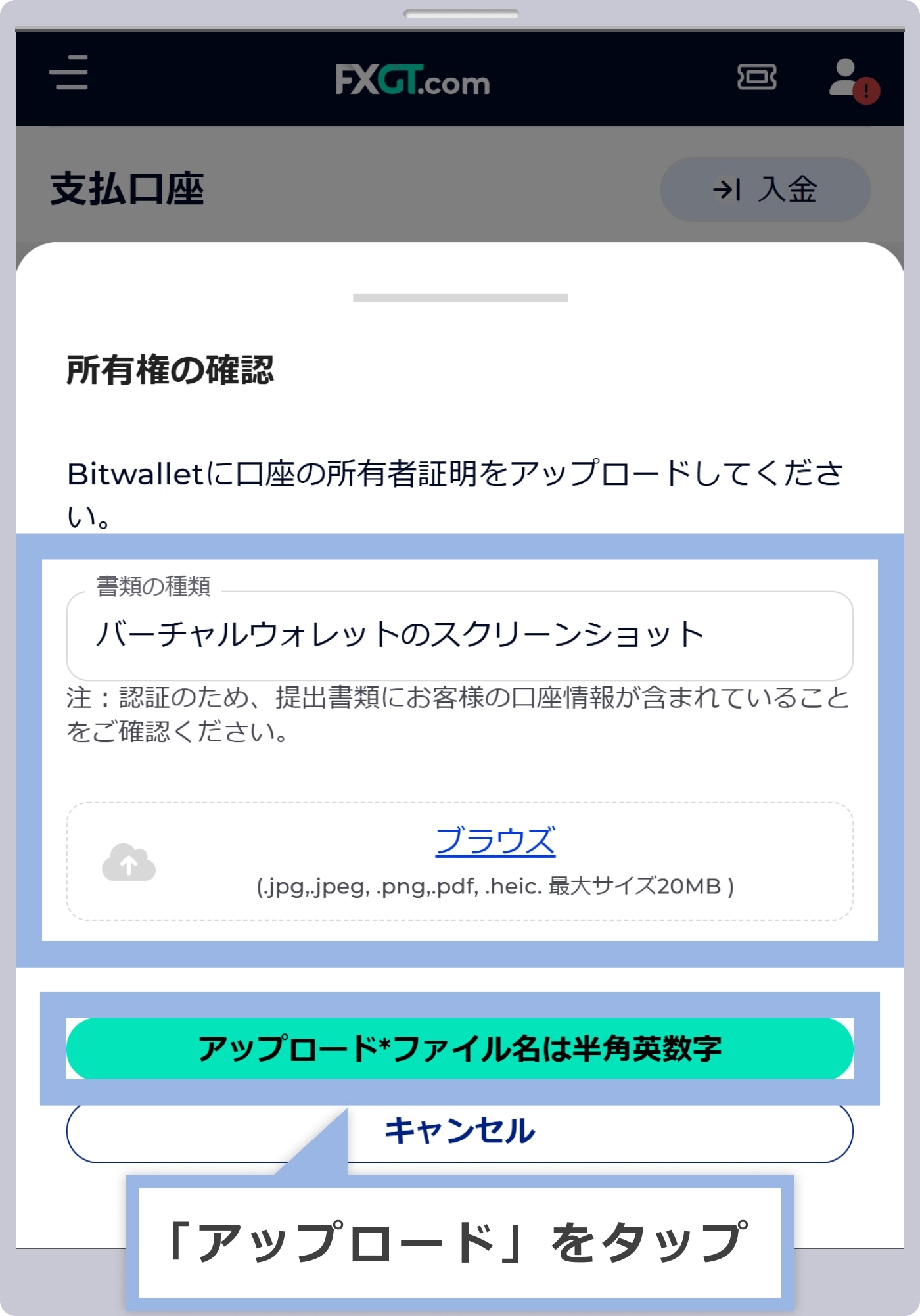 「アップロード」をタップ