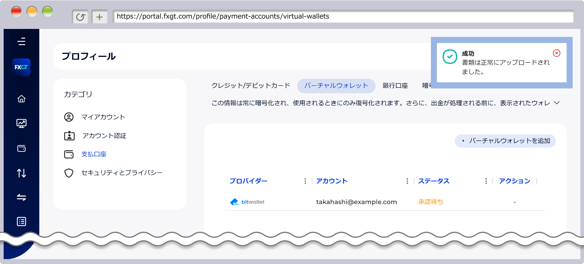 書類は正常にアップロードされました。