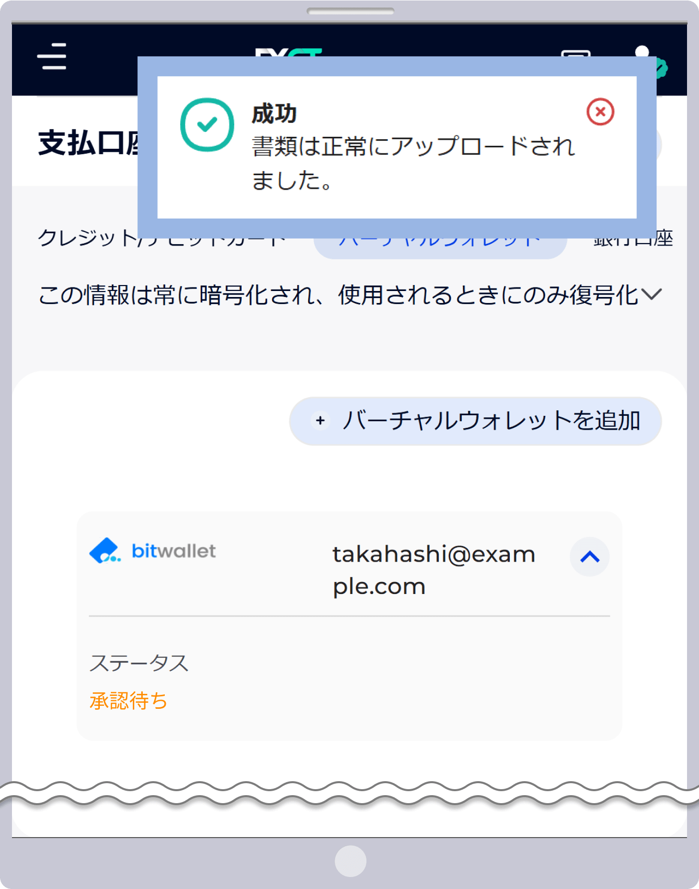 書類は正常にアップロードされました。