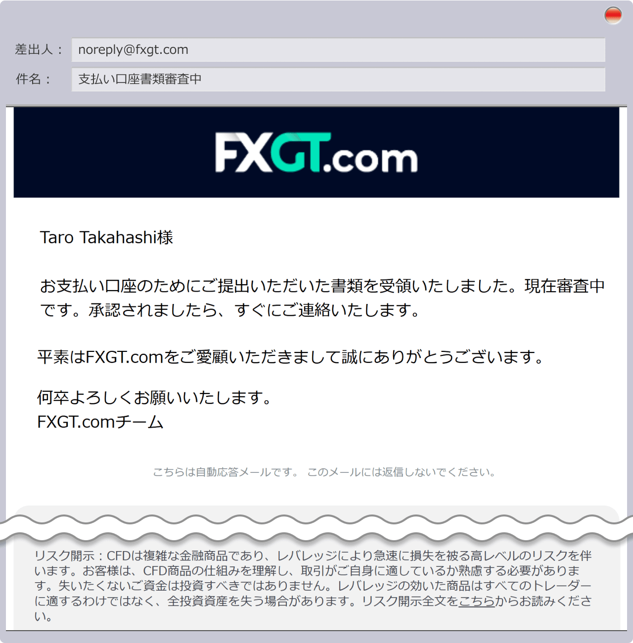 支払い口座書類審査中