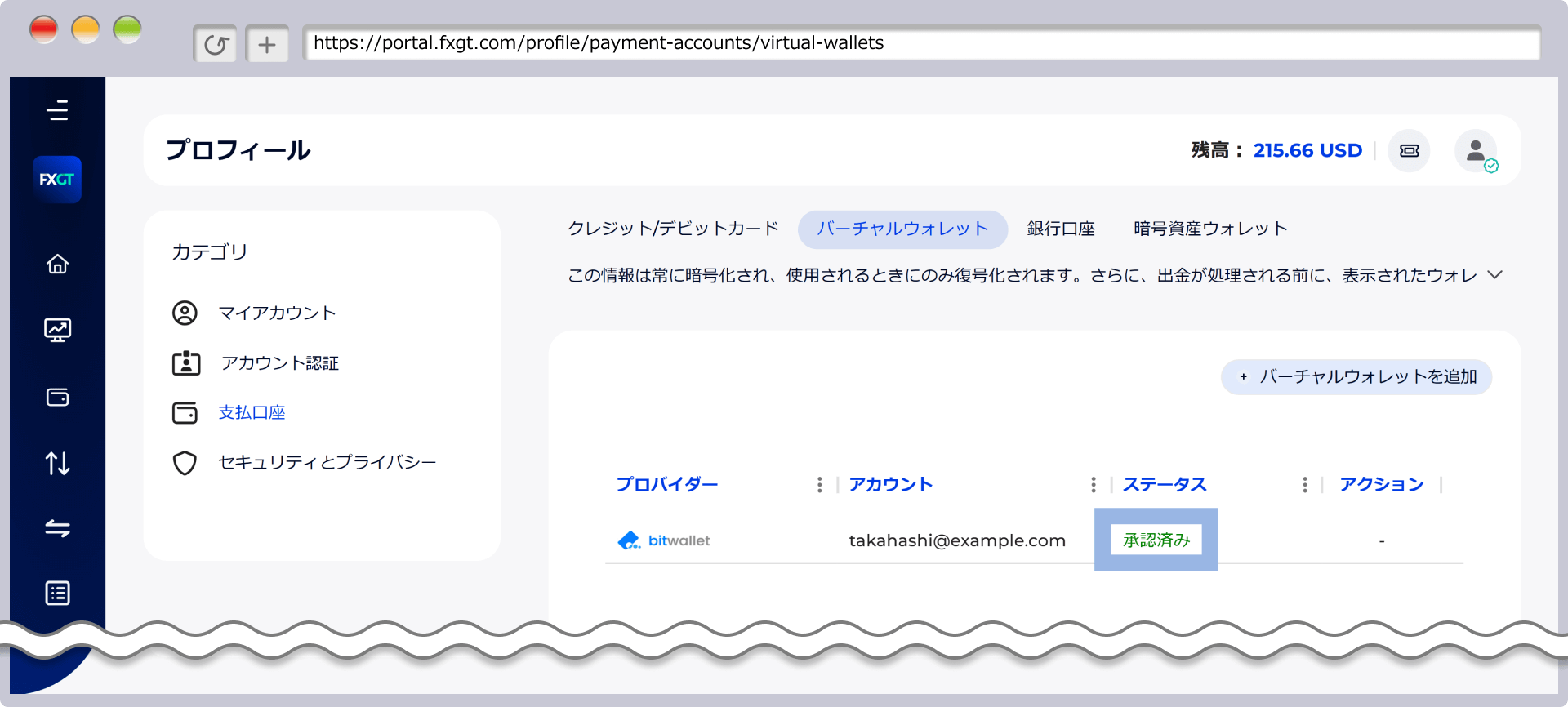 「承認済み」のステータスが付与されていることをご確認ください