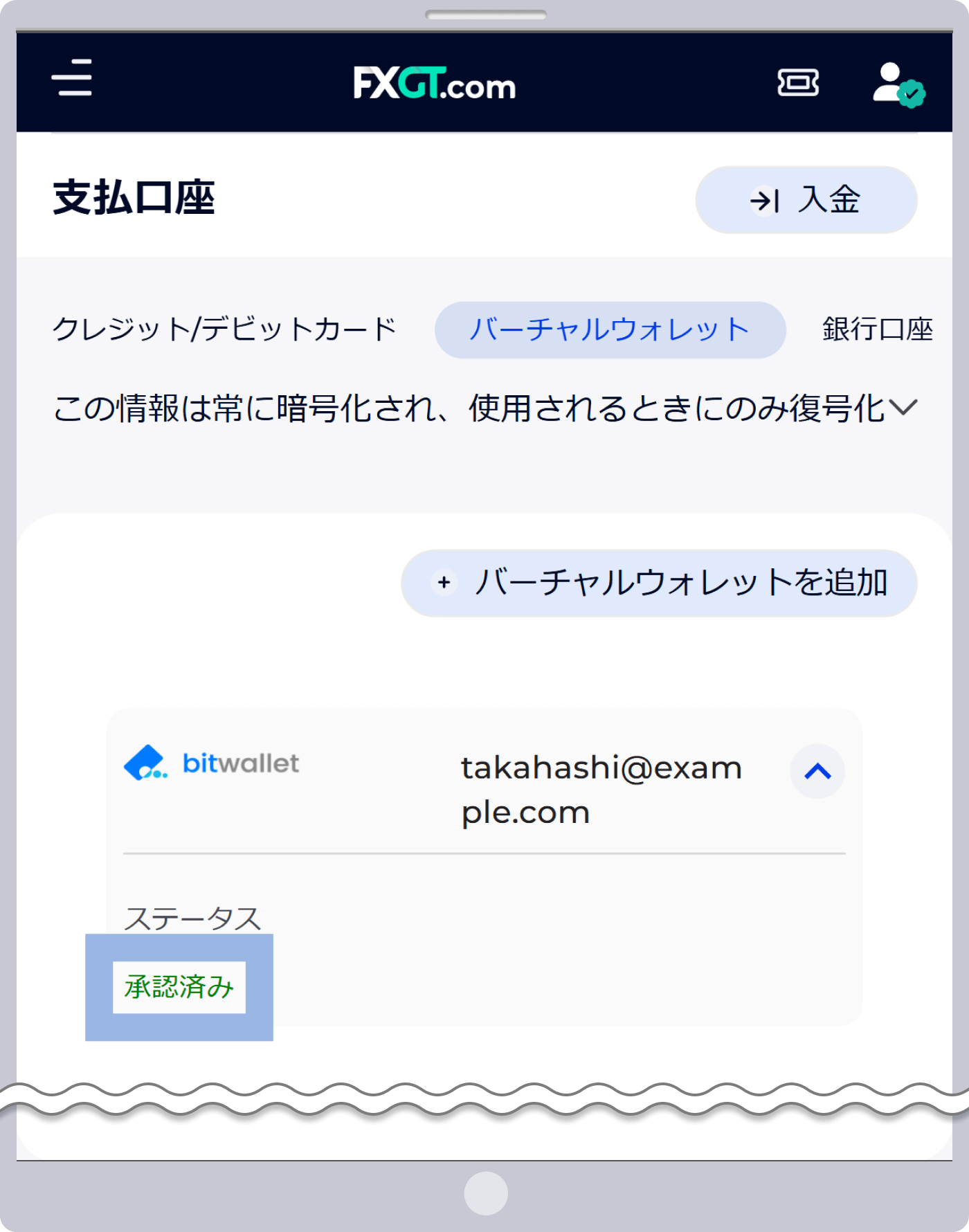 「承認済み」のステータスが付与されていることをご確認ください