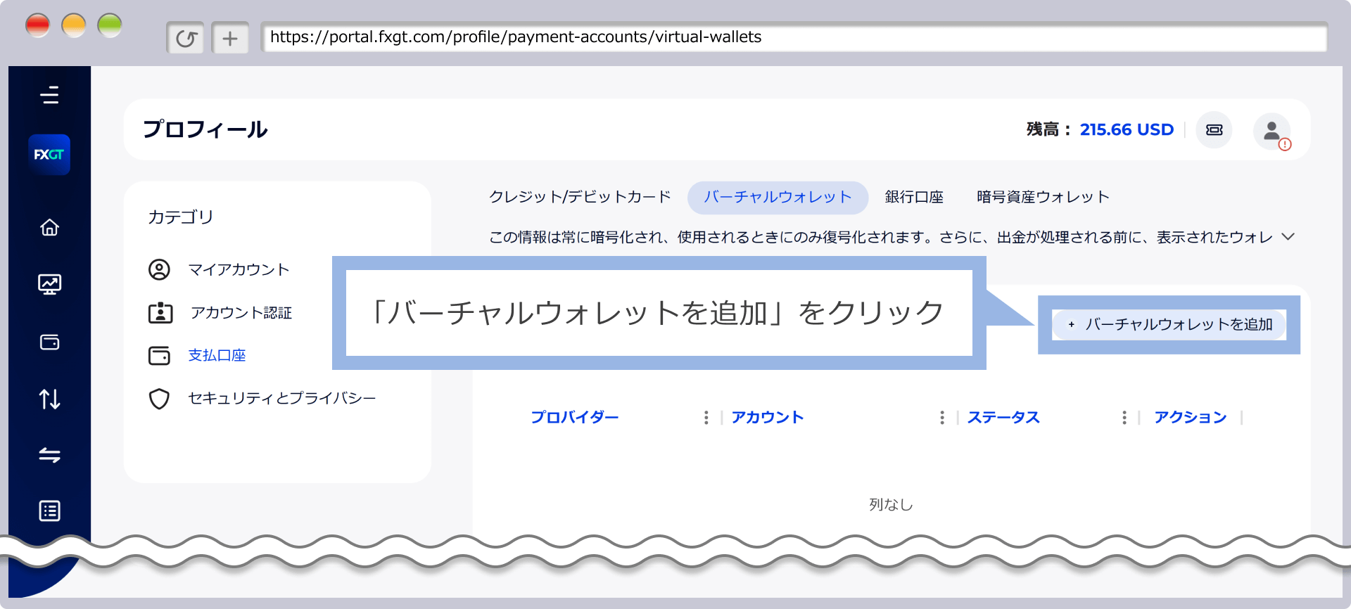オンラインウォレットを追加