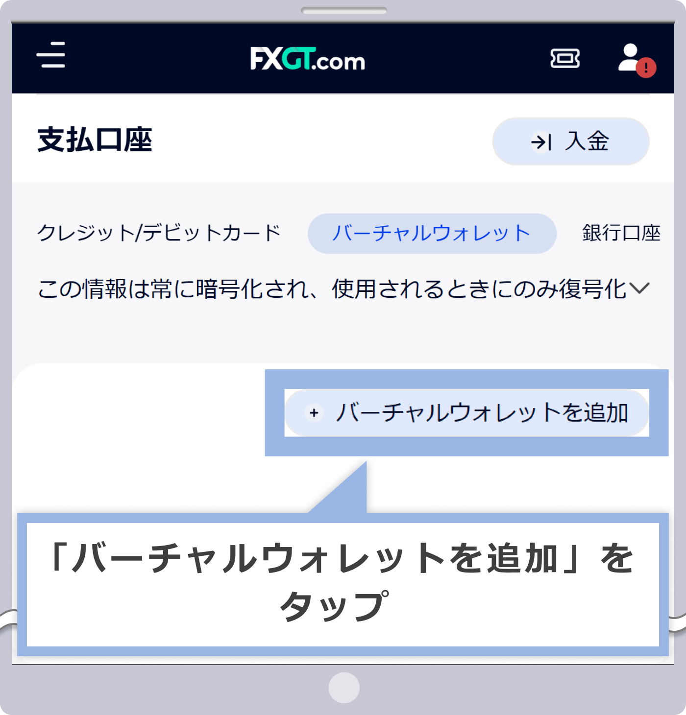 オンラインウォレットを追加