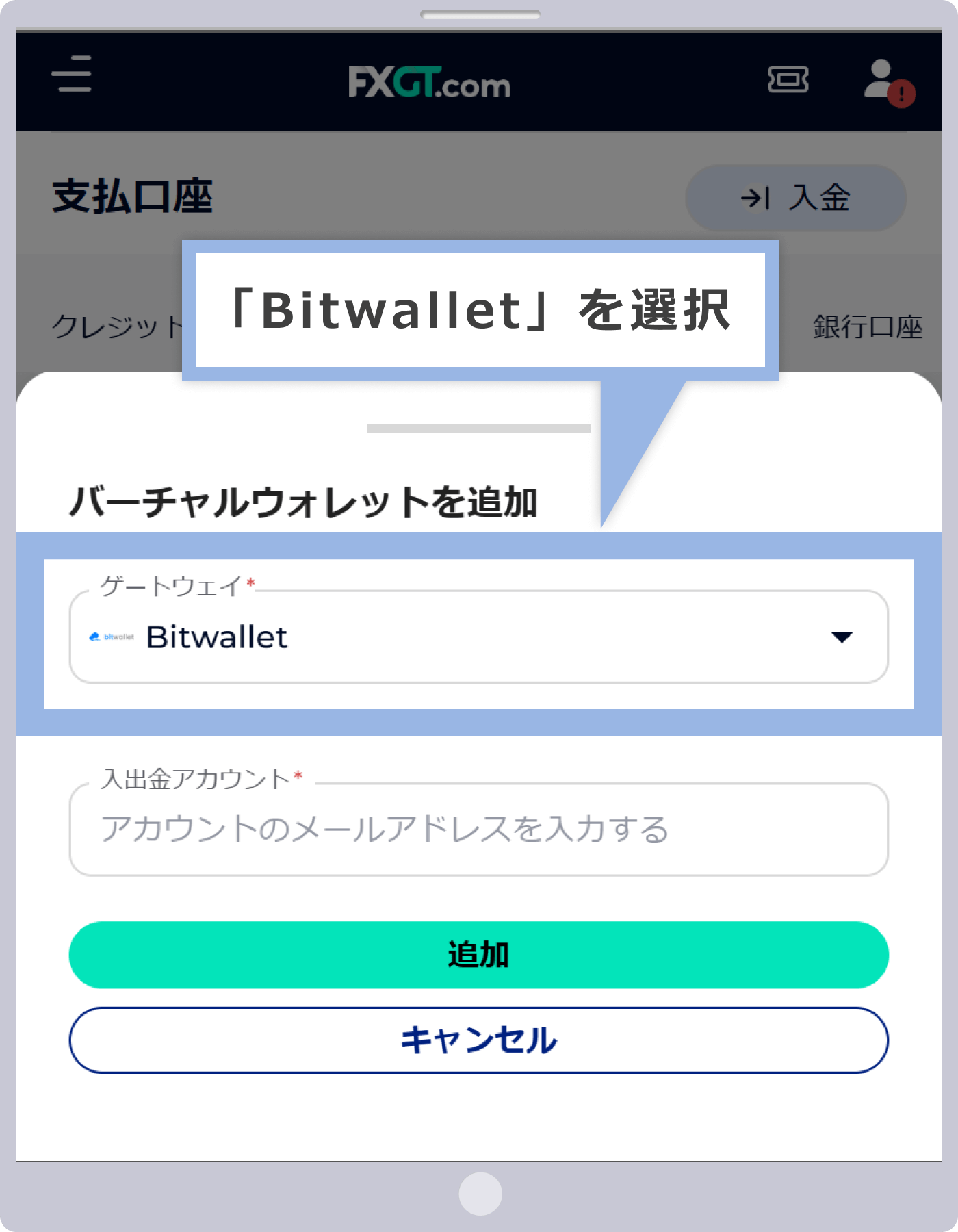 口座を追加