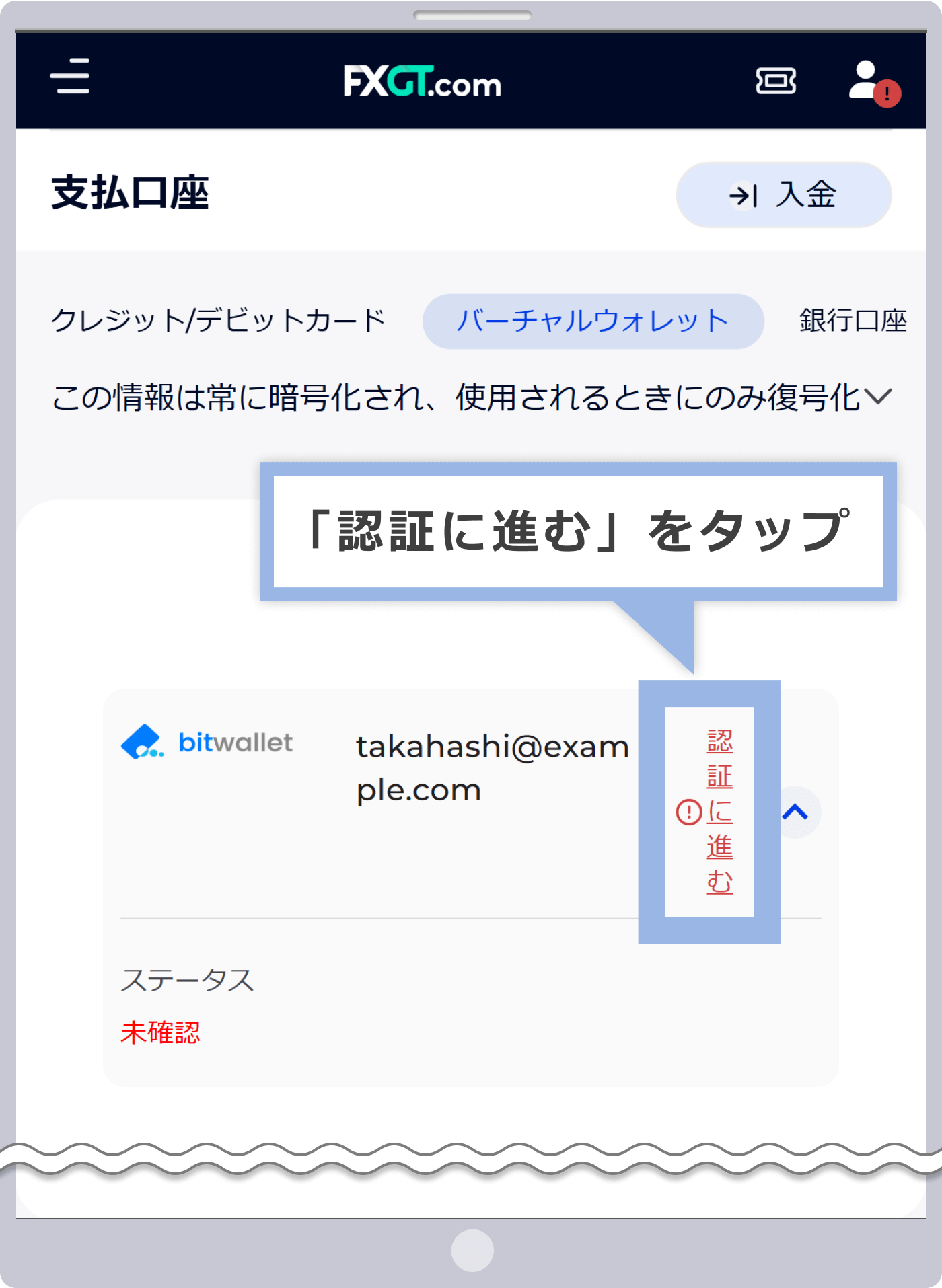 「認証する」をクリック