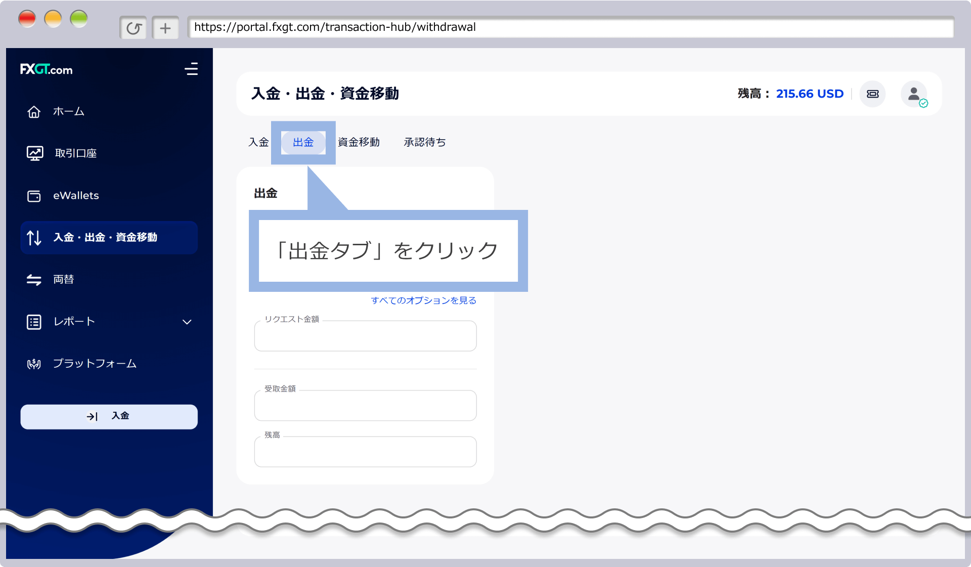 「出金タブ」をクリック