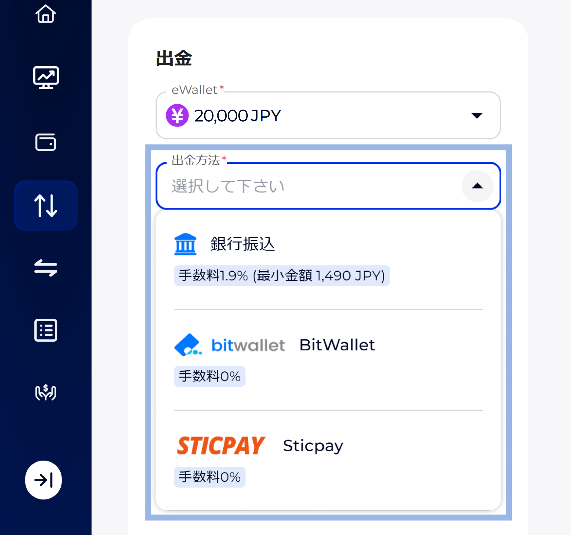 出金方法の選択肢に、その他の出金方法が表示されるようになります。