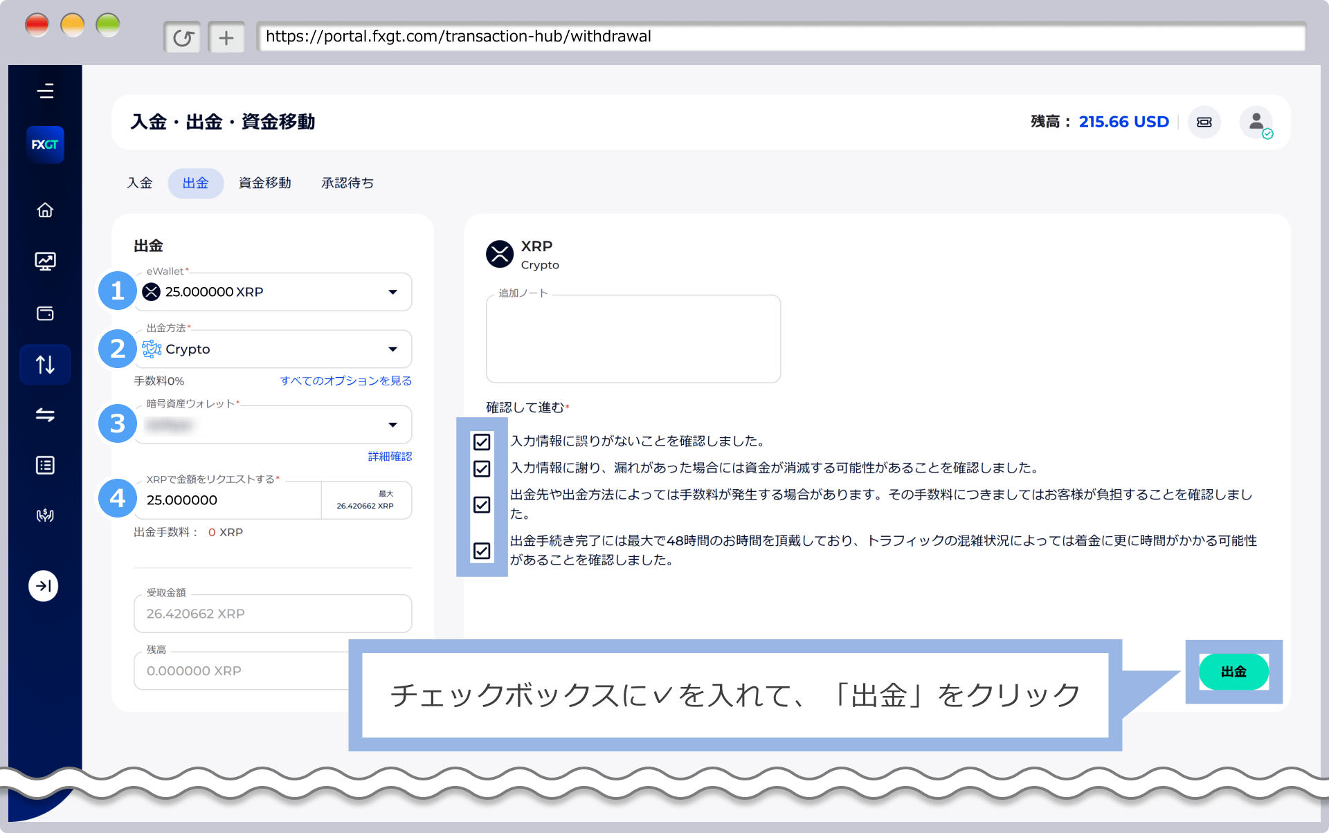 出金情報の入力