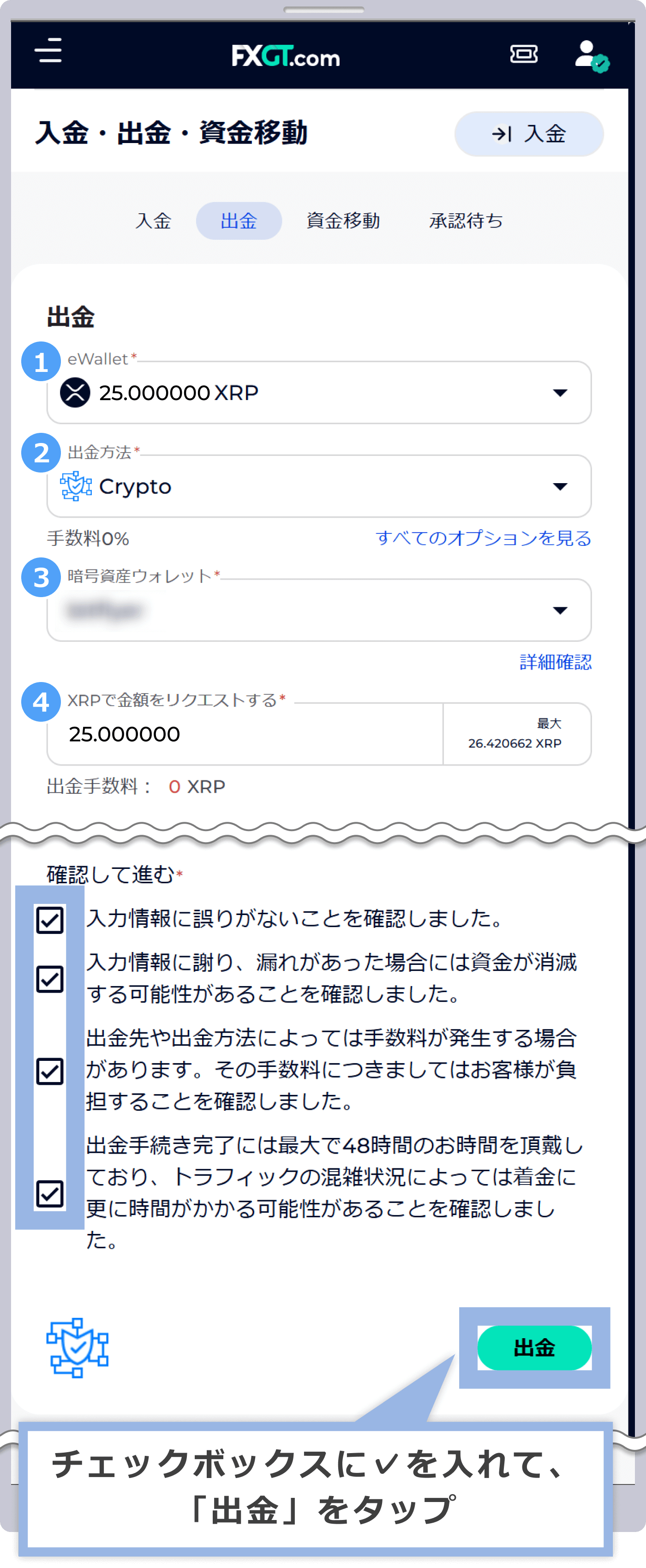 出金情報の入力