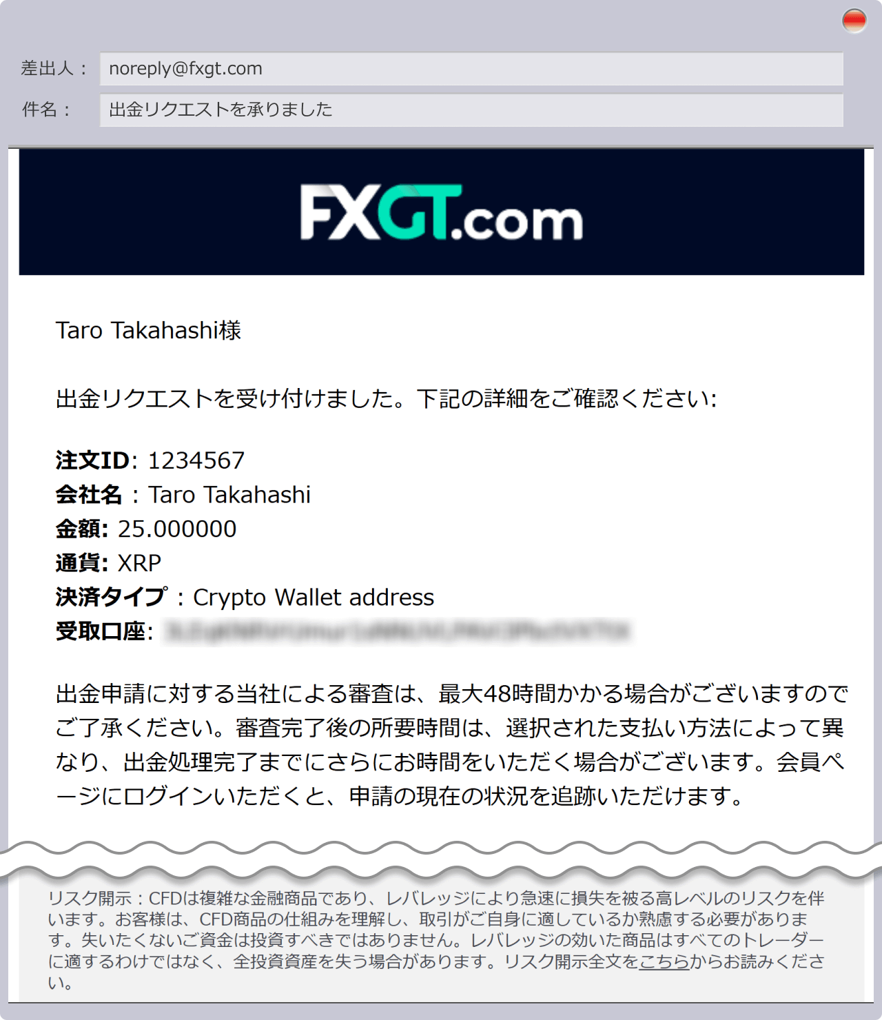 出金申請受付メールの送付