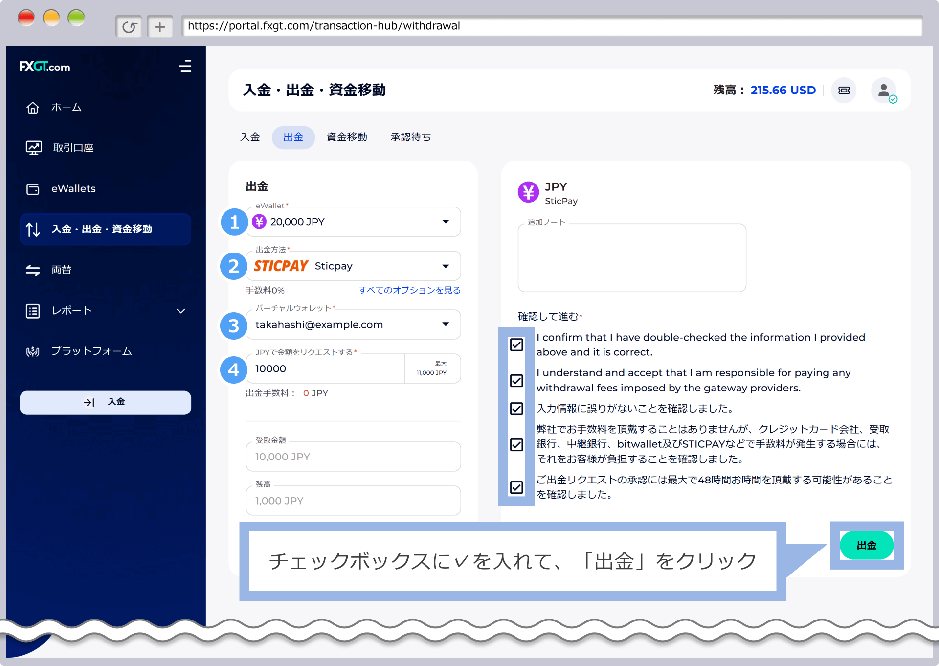 出金情報の入力
