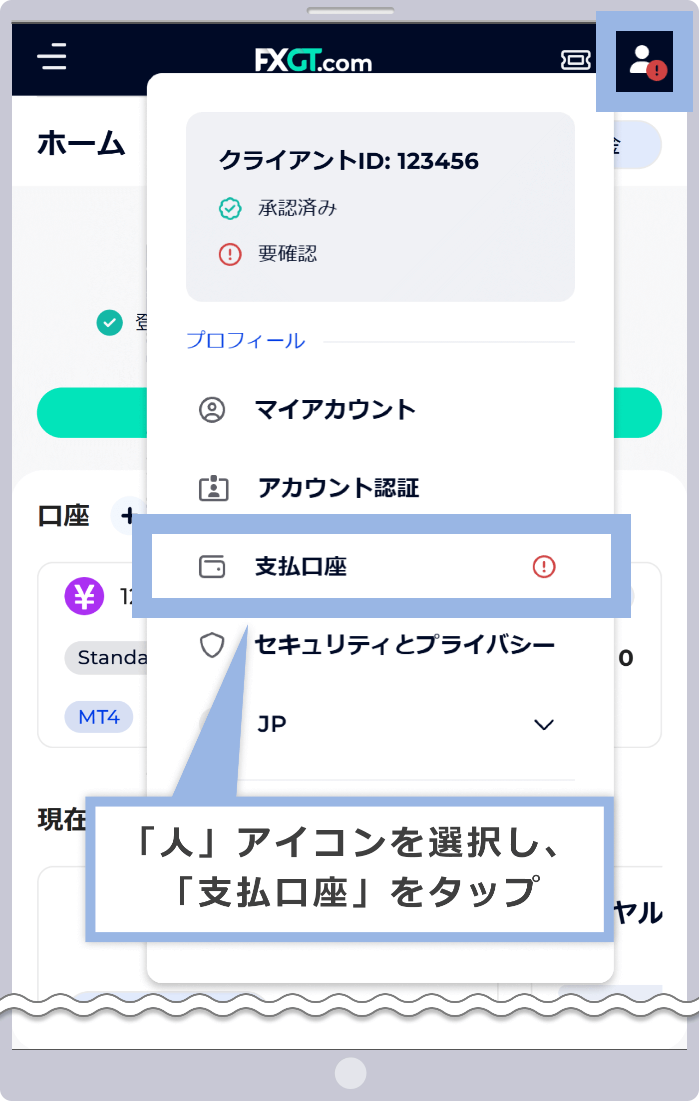 支払い口座の選択
