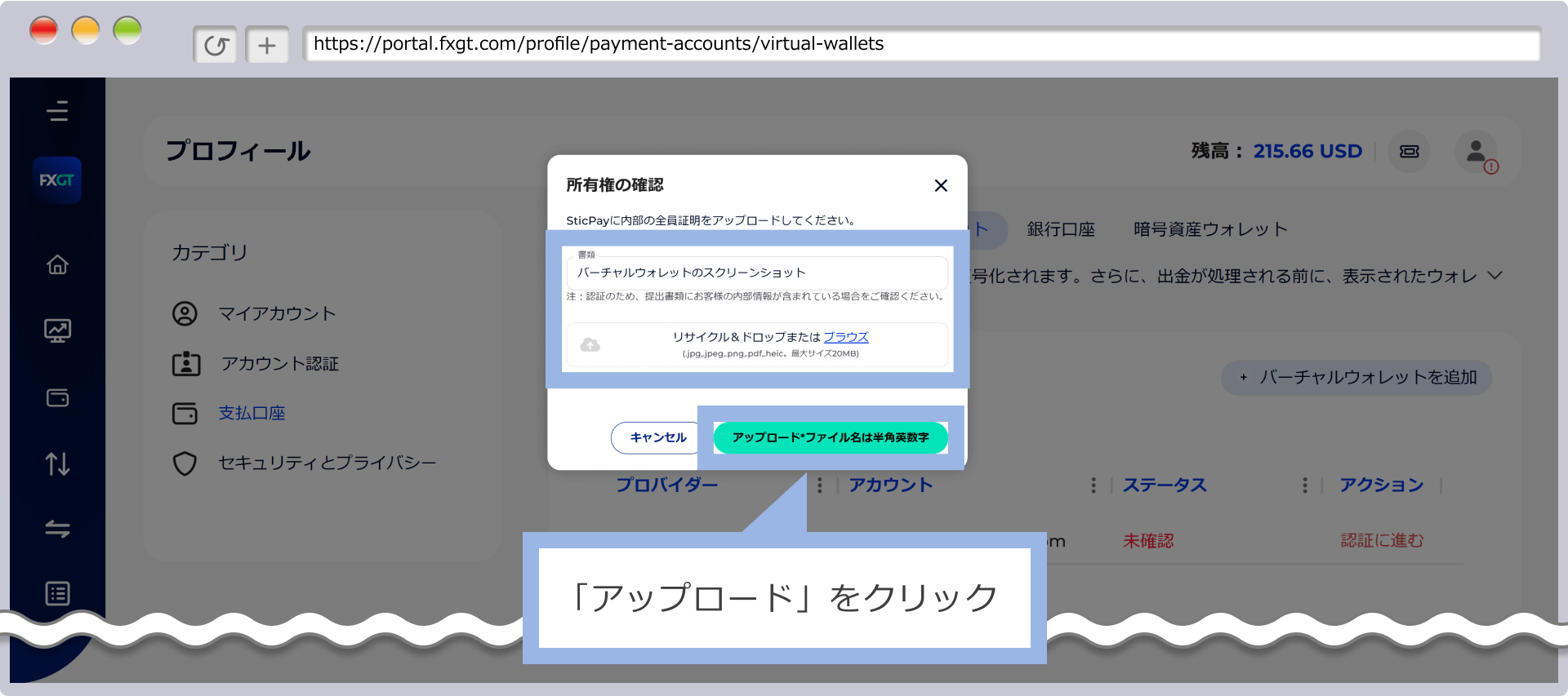 所有権証明書類の提出