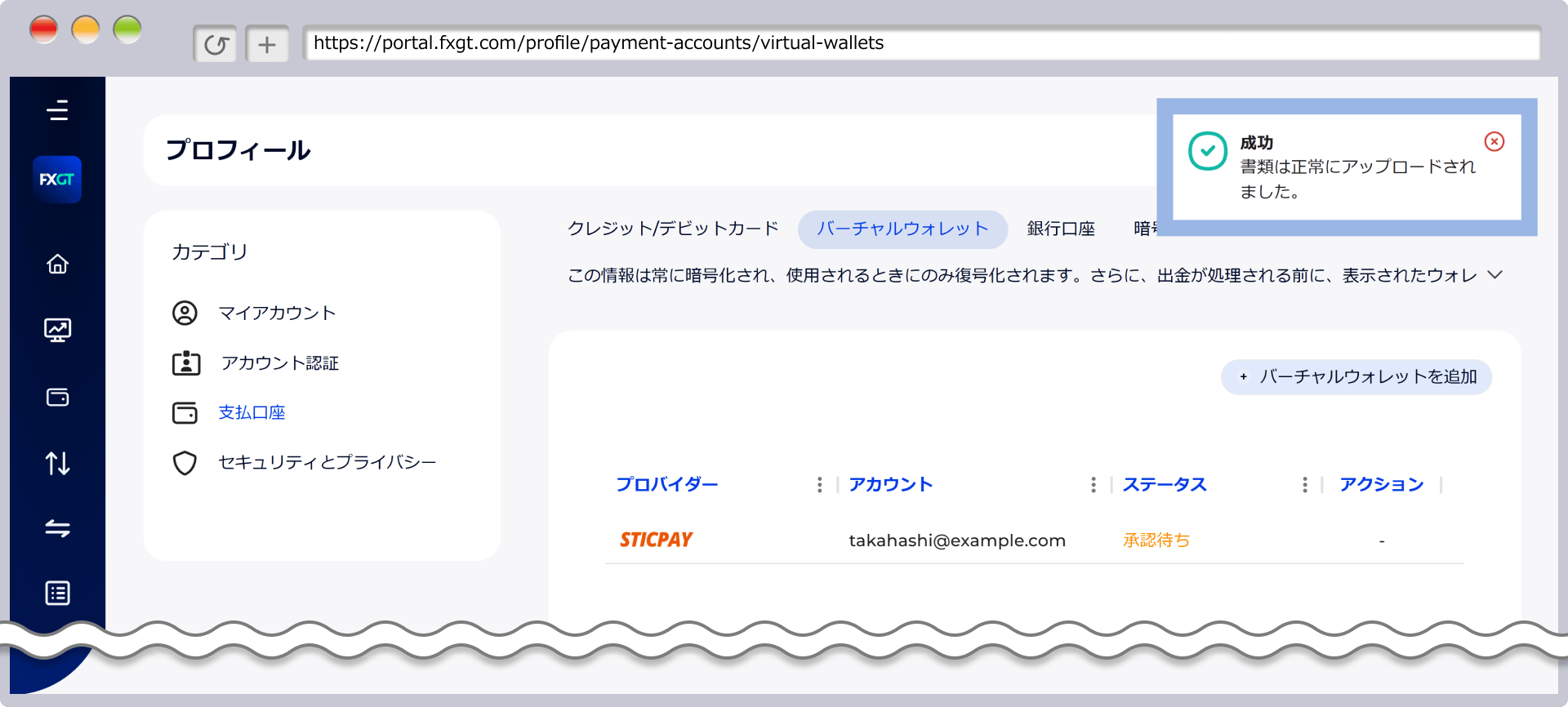 所有権証明書類の提出