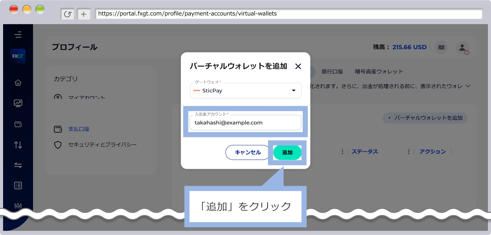 登録メールアドレスを入力