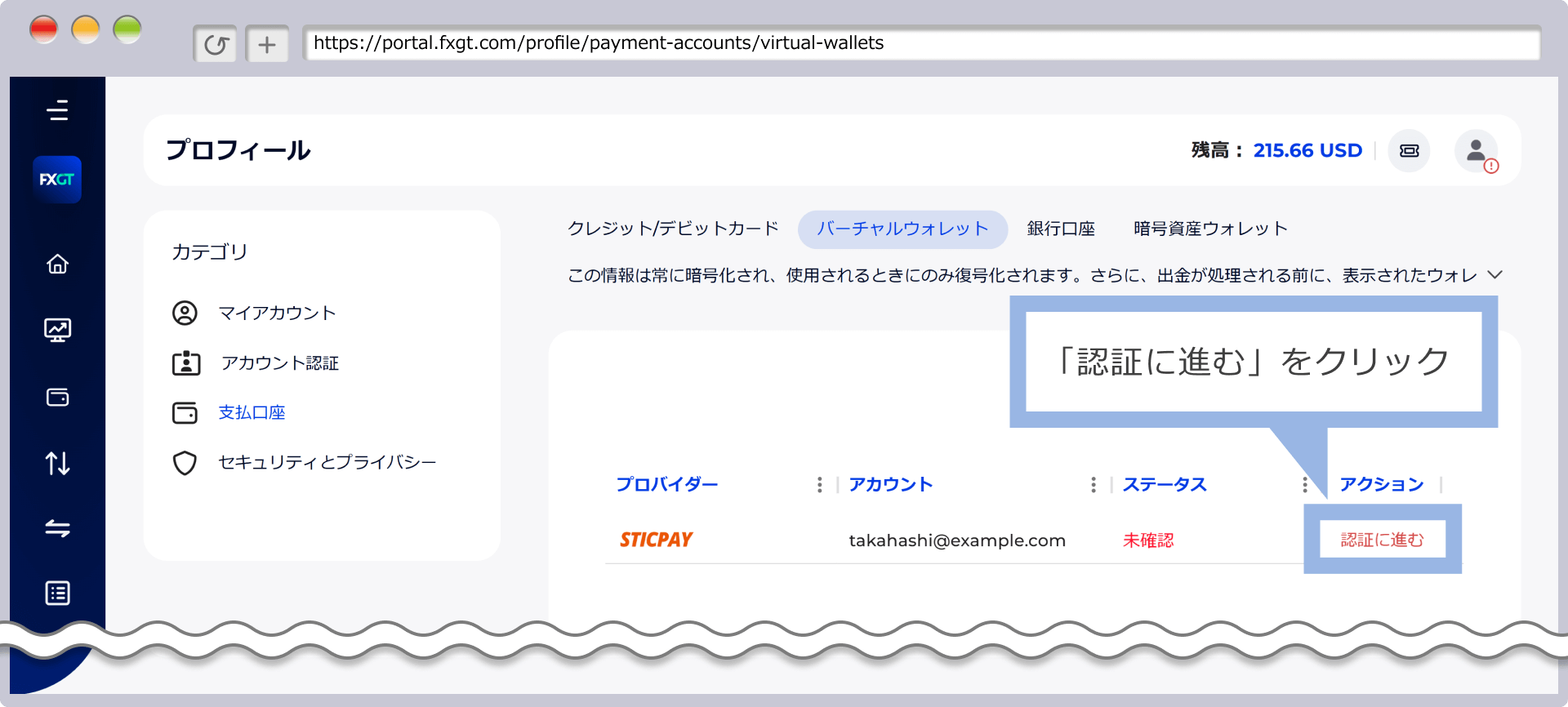 「認証に進む」をクリック