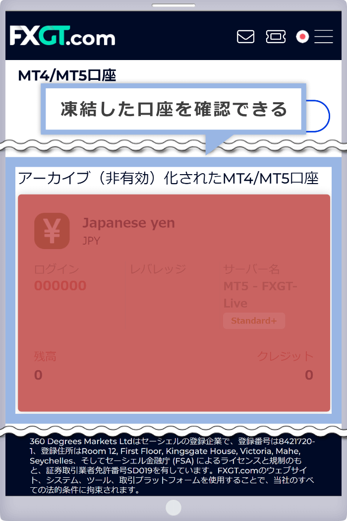 凍結した口座を確認できる