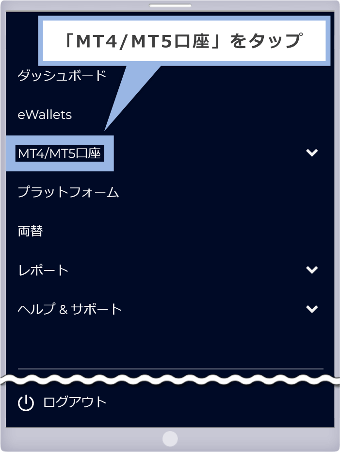 「MT4/MT5口座」をタップします。