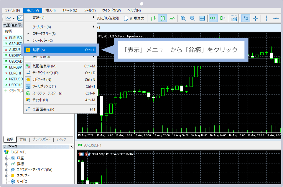 「表示」メニューから「銘柄」をクリック