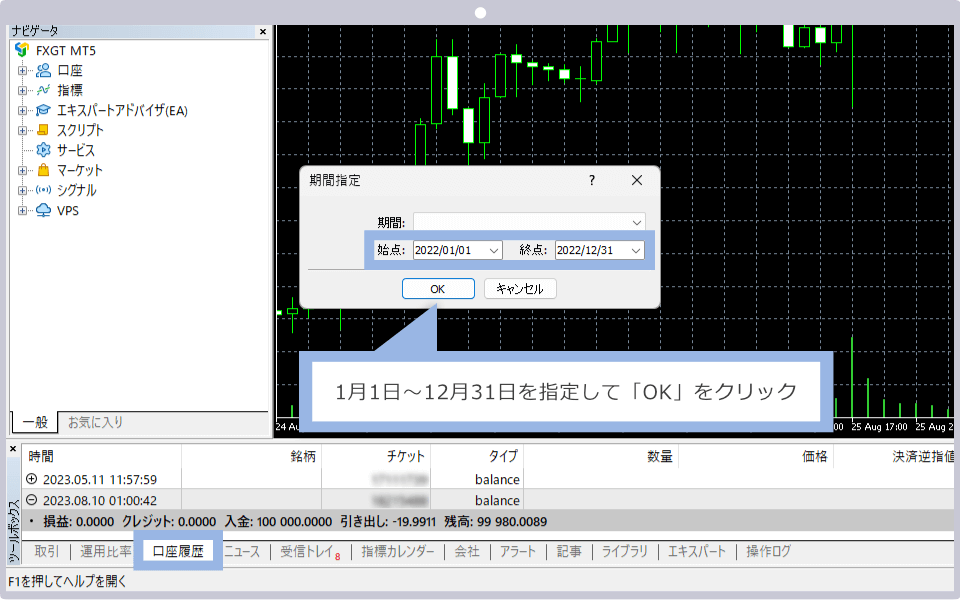 1月1日〜12月31日を指定して「OK」をクリック