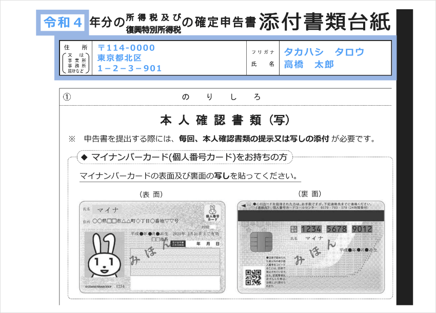 確定申告書添付書類台紙
