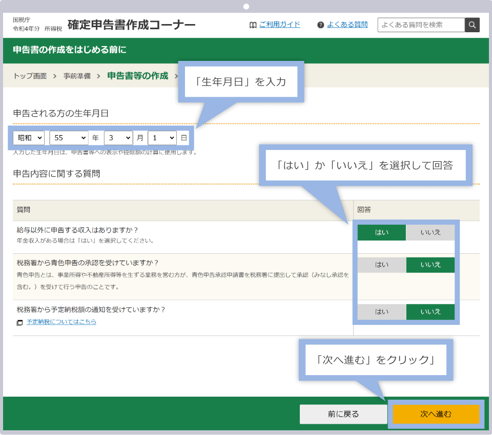 「生年月日」を入力