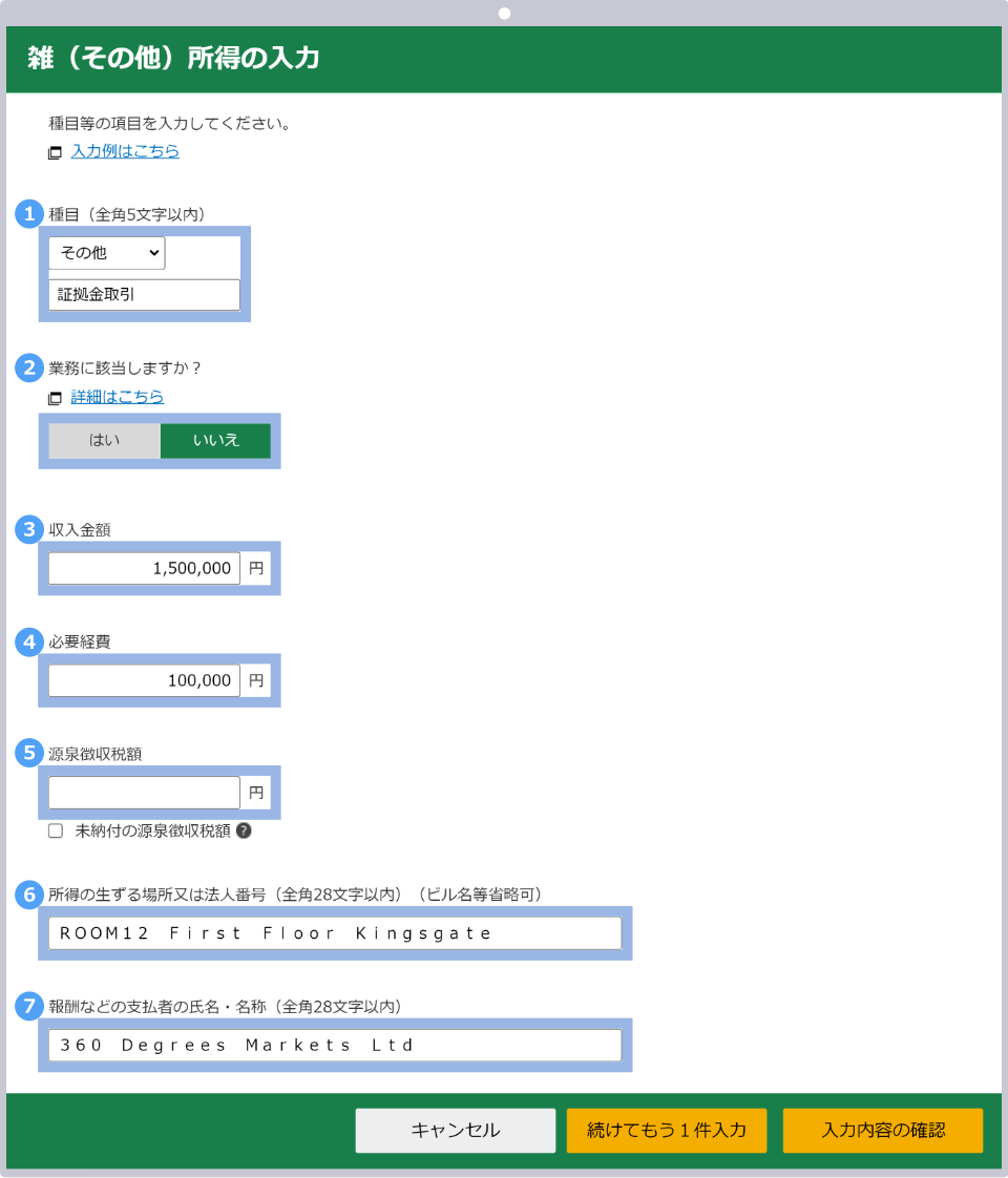 上から順に入力