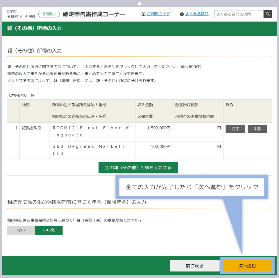 「次へ進む」をクリック