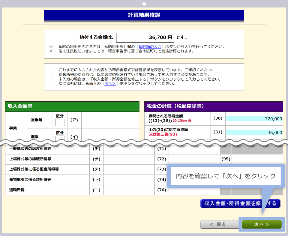 内容を確認して「次へ」をクリック