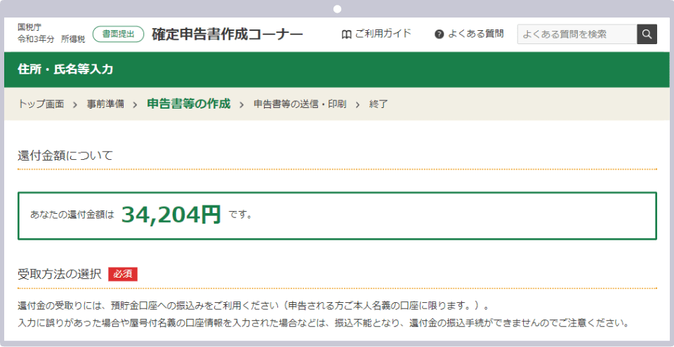 希望の受取方法を選択