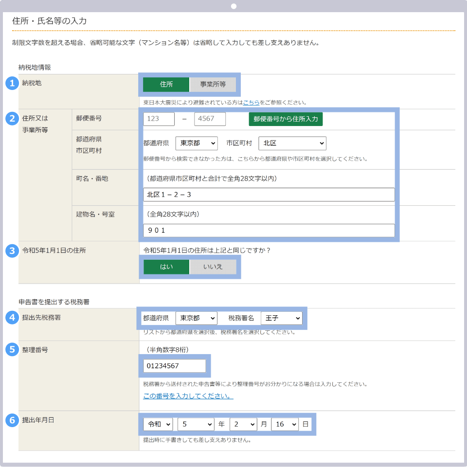 個人情報等の入力