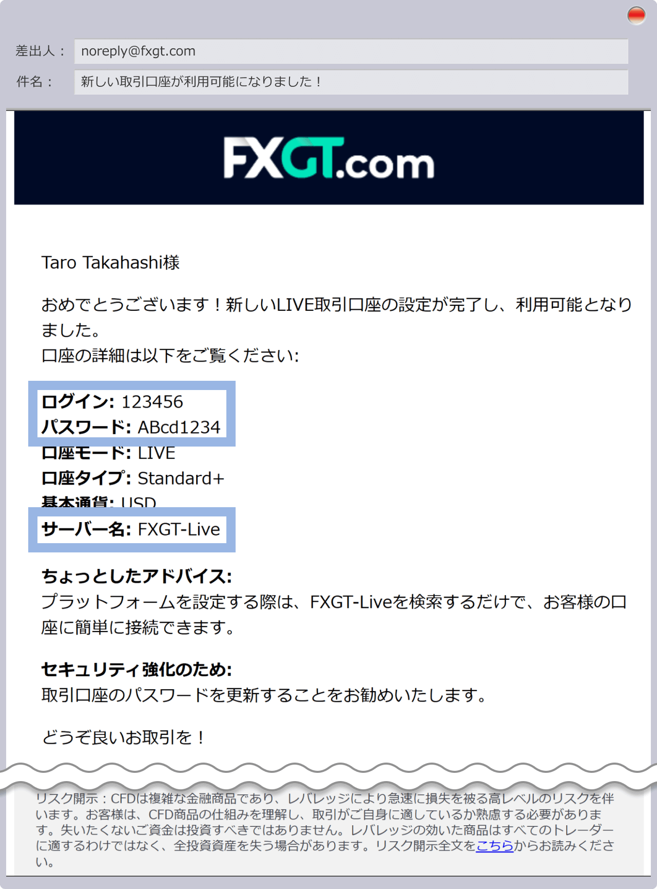 「新規MT4/MT5口座の作成が完了しました。」という件名のメール
